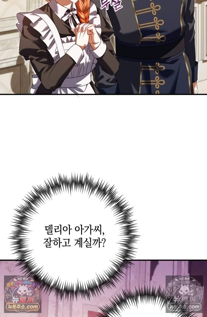 내 로판에서 꺼져 12화 23