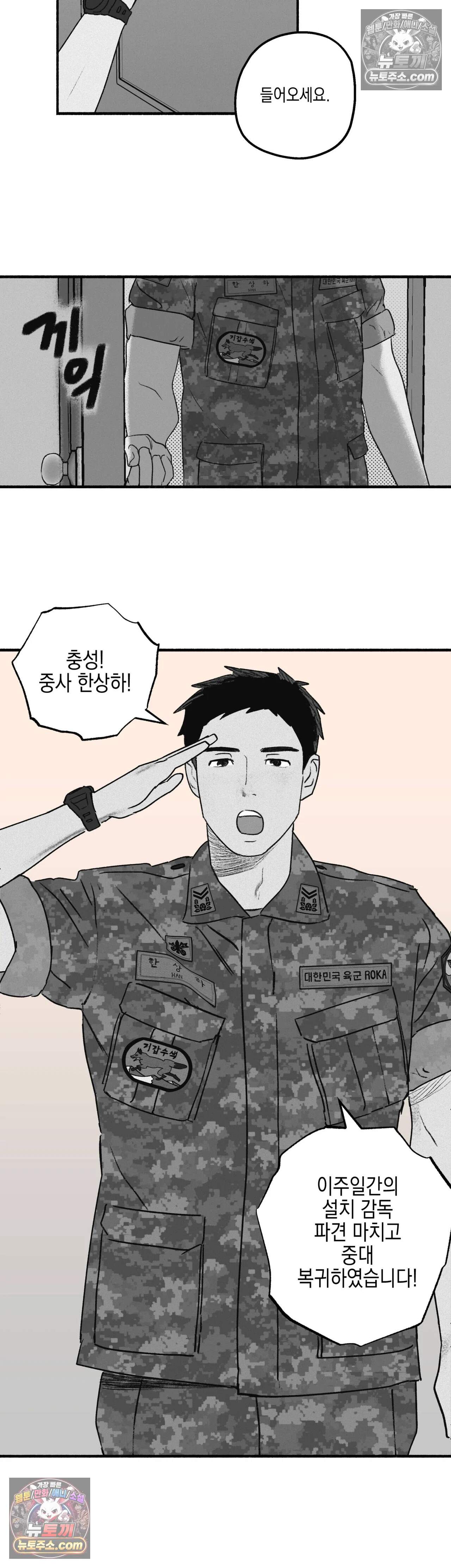 간부간성 1화 - 박 소령 편(1) 4