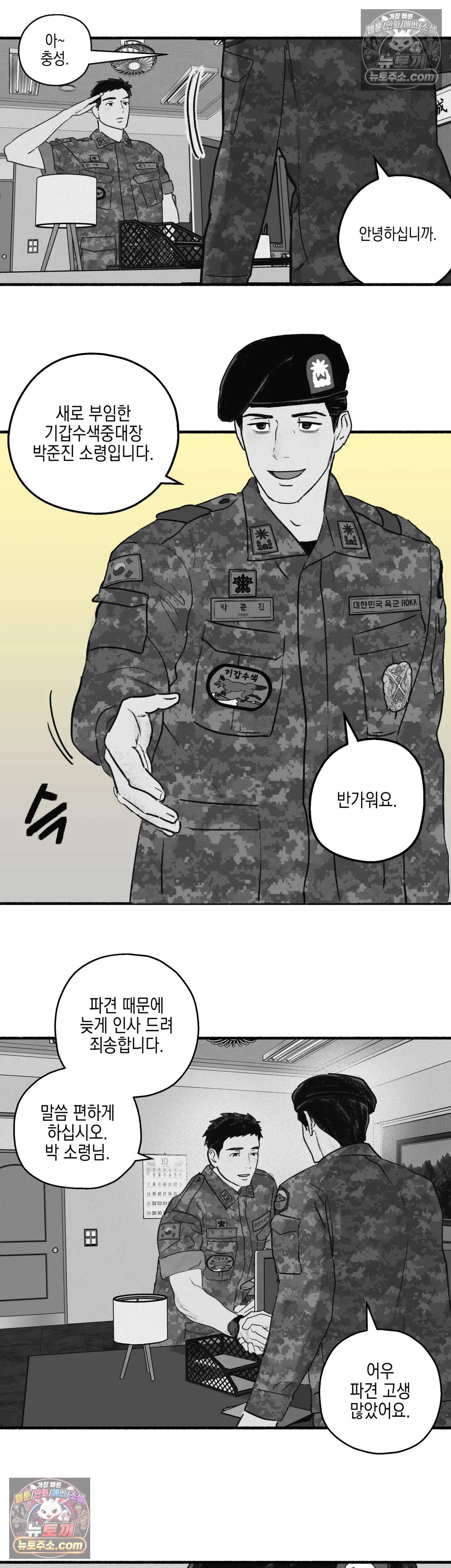 간부간성 1화 - 박 소령 편(1) 5