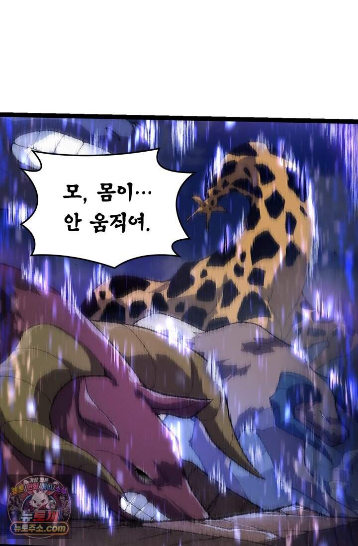 S급 나무로 레벨업 263화 4