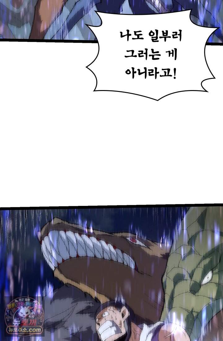 S급 나무로 레벨업 263화 6