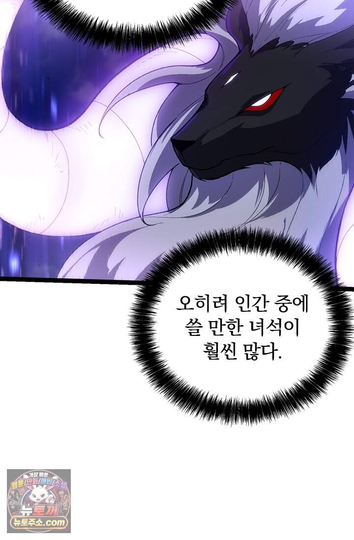 S급 나무로 레벨업 263화 8