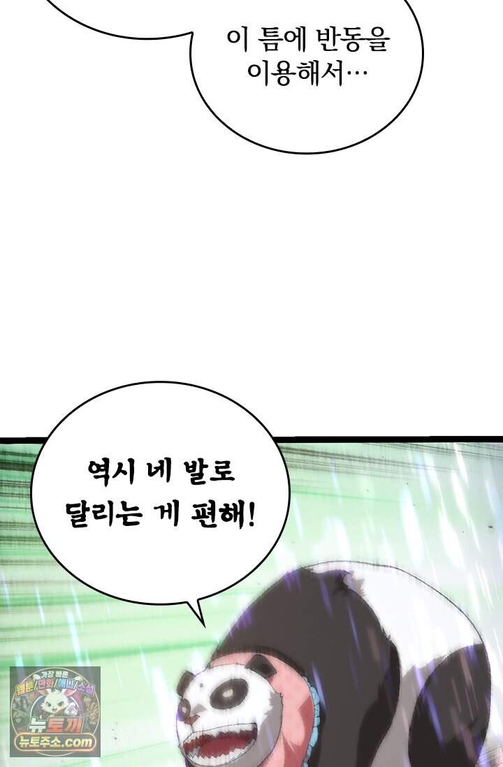 S급 나무로 레벨업 263화 10