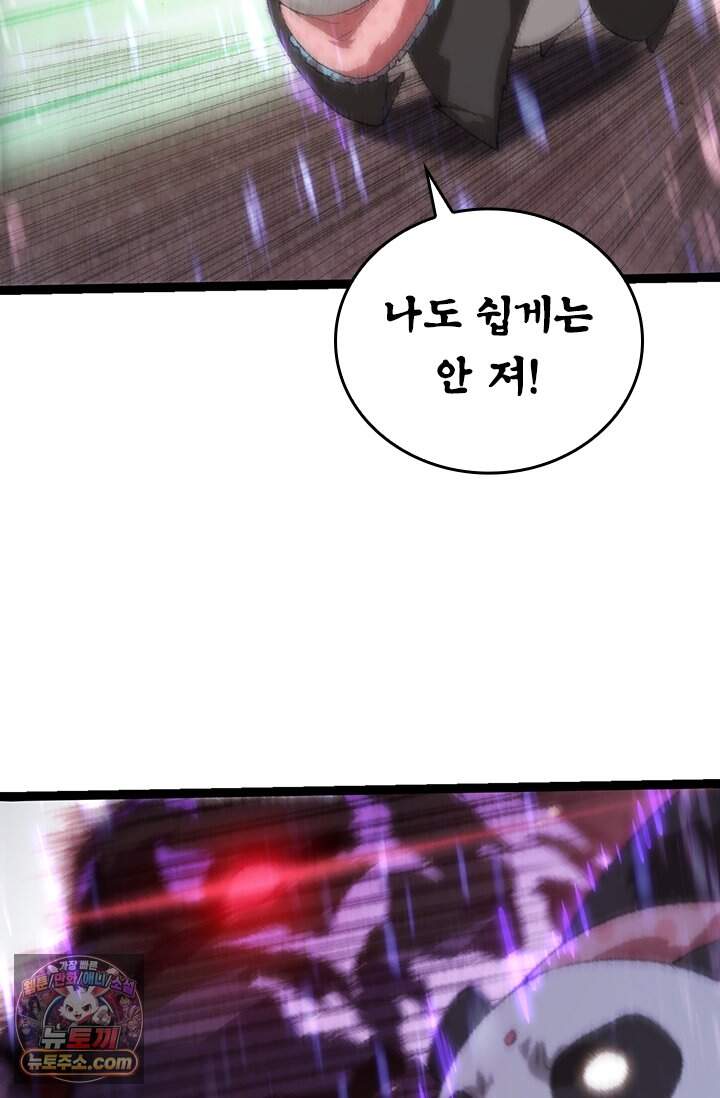 S급 나무로 레벨업 263화 11