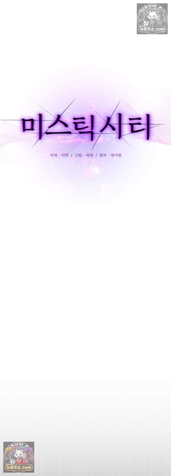 미스틱 시티 41화 4