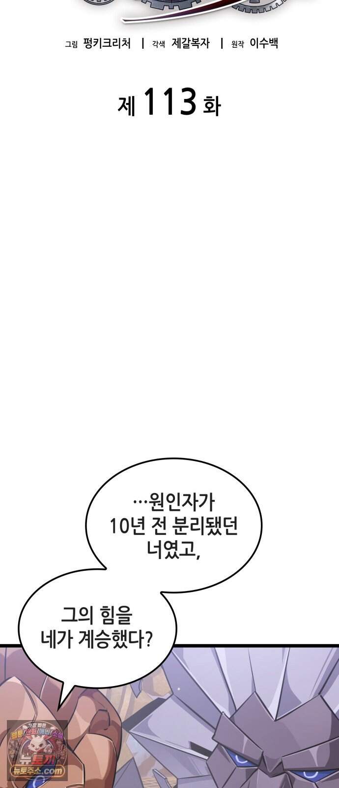 아라드의 빛: 먼저 걷는 자 113화 9