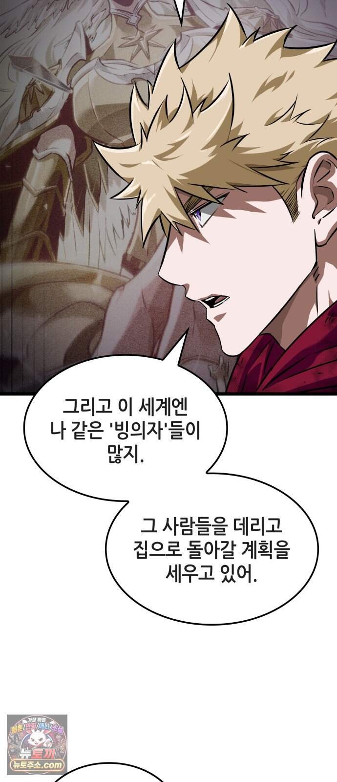 아라드의 빛: 먼저 걷는 자 113화 11