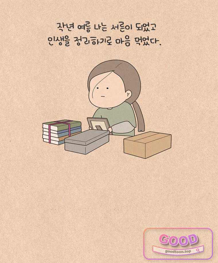 퀴퀴한 일기 1021.남의 이야기_보리_1/4 2