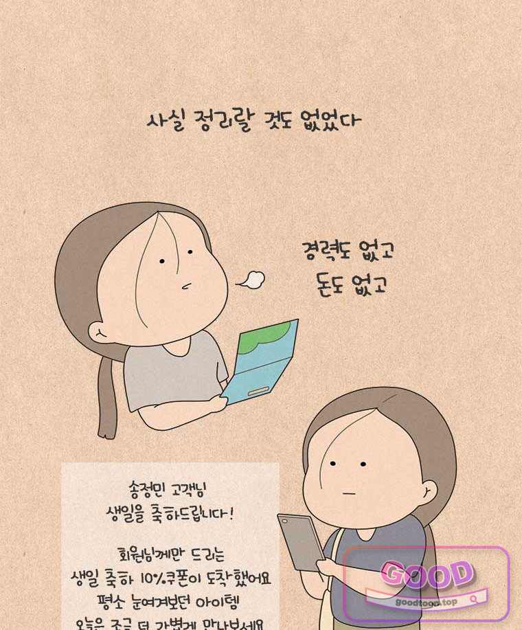 퀴퀴한 일기 1021.남의 이야기_보리_1/4 3