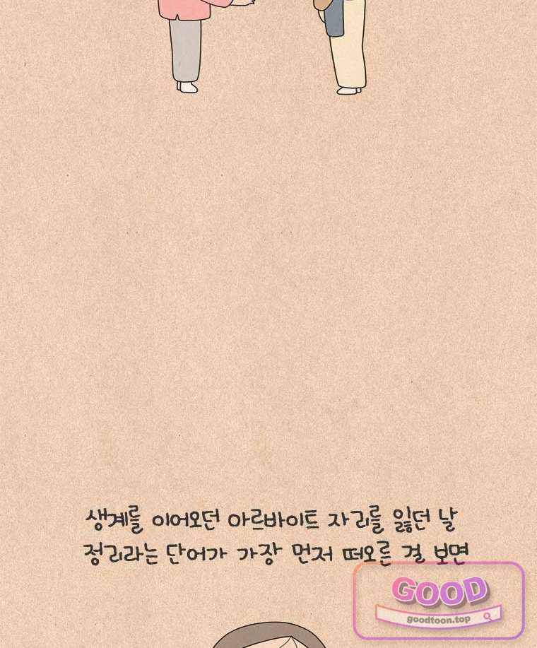 퀴퀴한 일기 1021.남의 이야기_보리_1/4 6