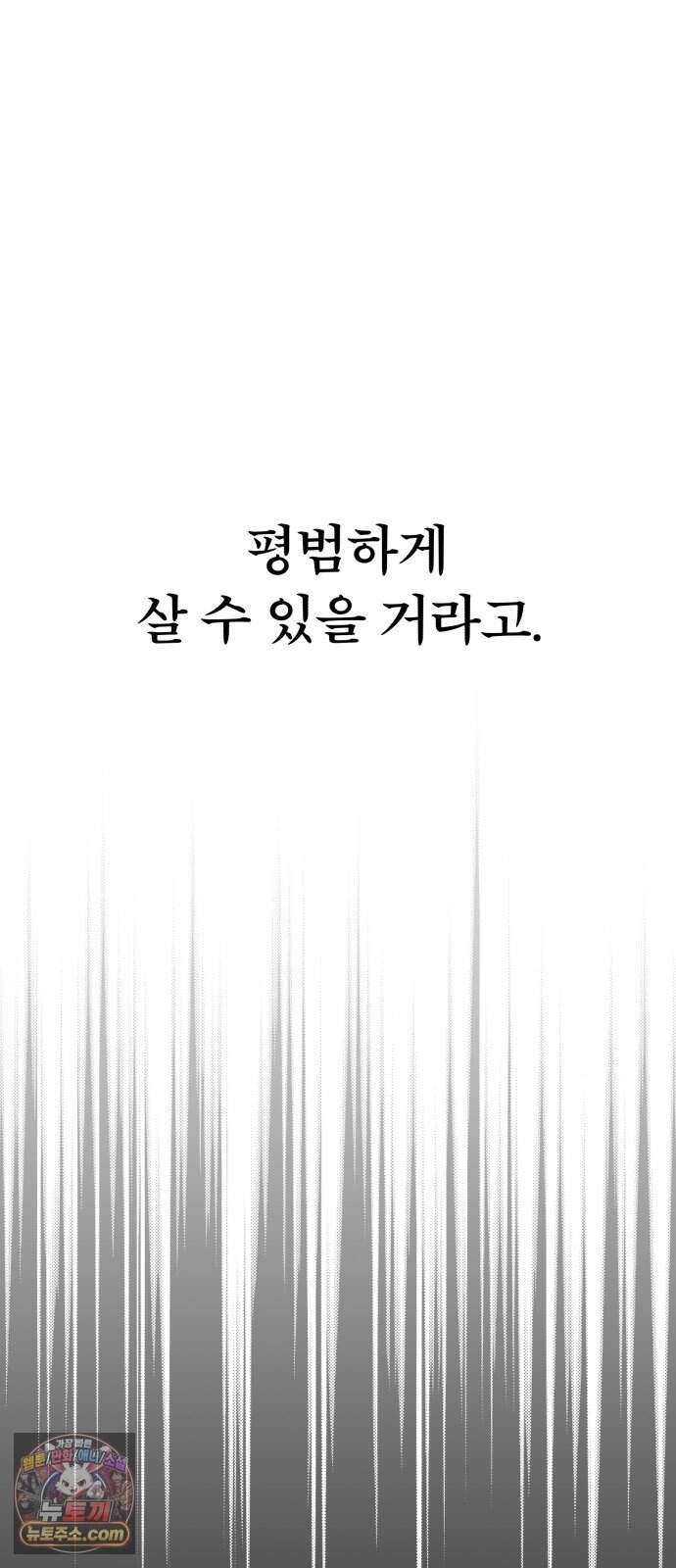 킬링 달링 베이비-잉♡ 27화. 울지마. 같이 가자 10
