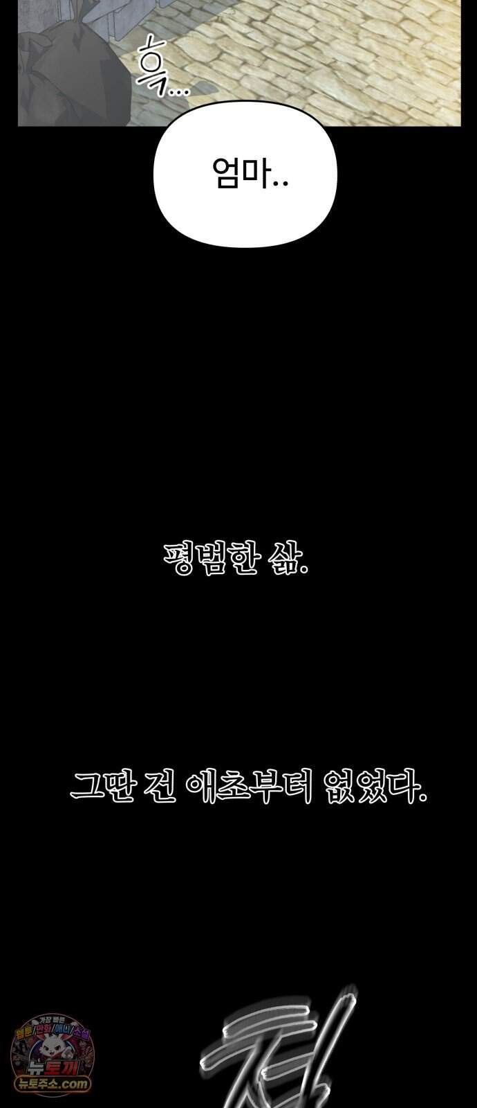 킬링 달링 베이비-잉♡ 27화. 울지마. 같이 가자 12