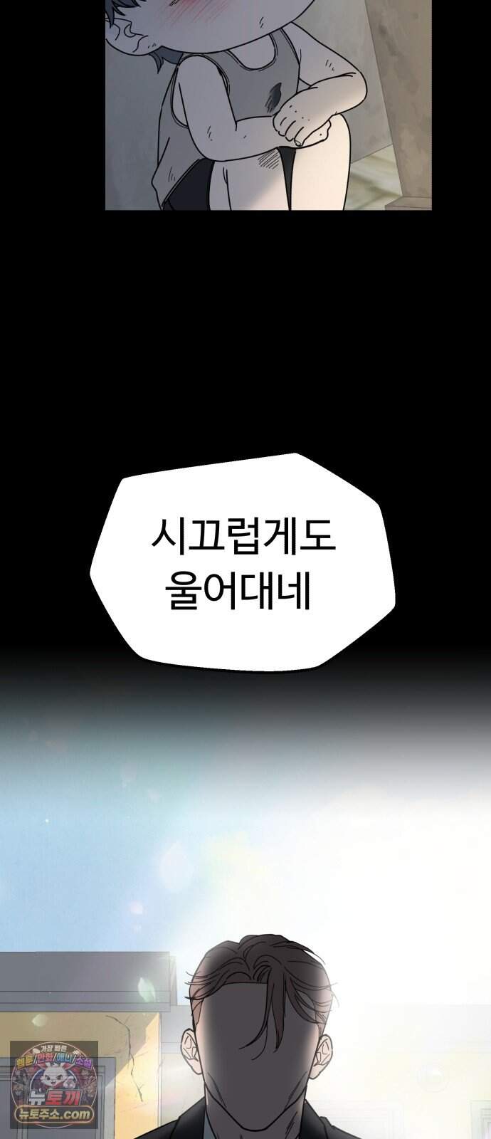킬링 달링 베이비-잉♡ 27화. 울지마. 같이 가자 14