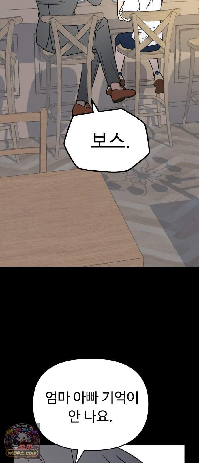킬링 달링 베이비-잉♡ 27화. 울지마. 같이 가자 17