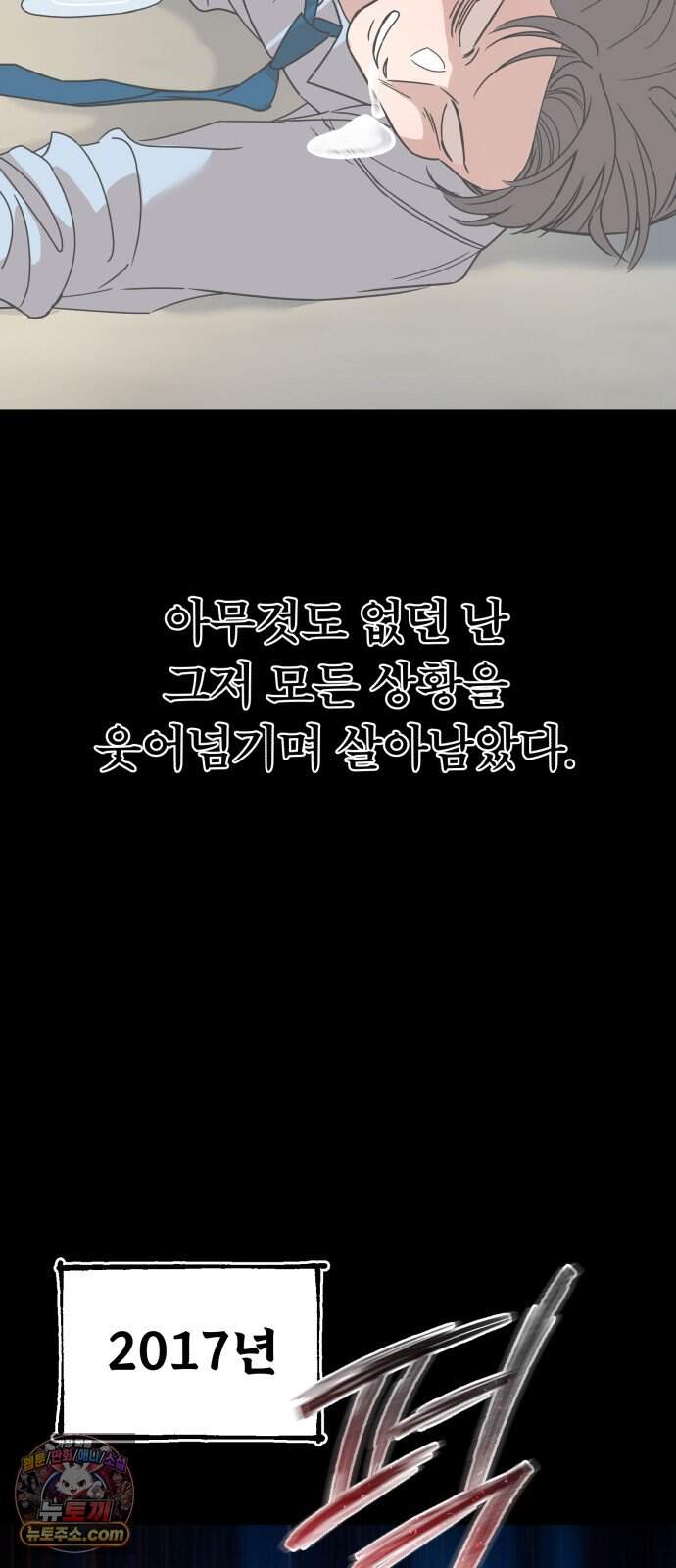 킬링 달링 베이비-잉♡ 27화. 울지마. 같이 가자 22