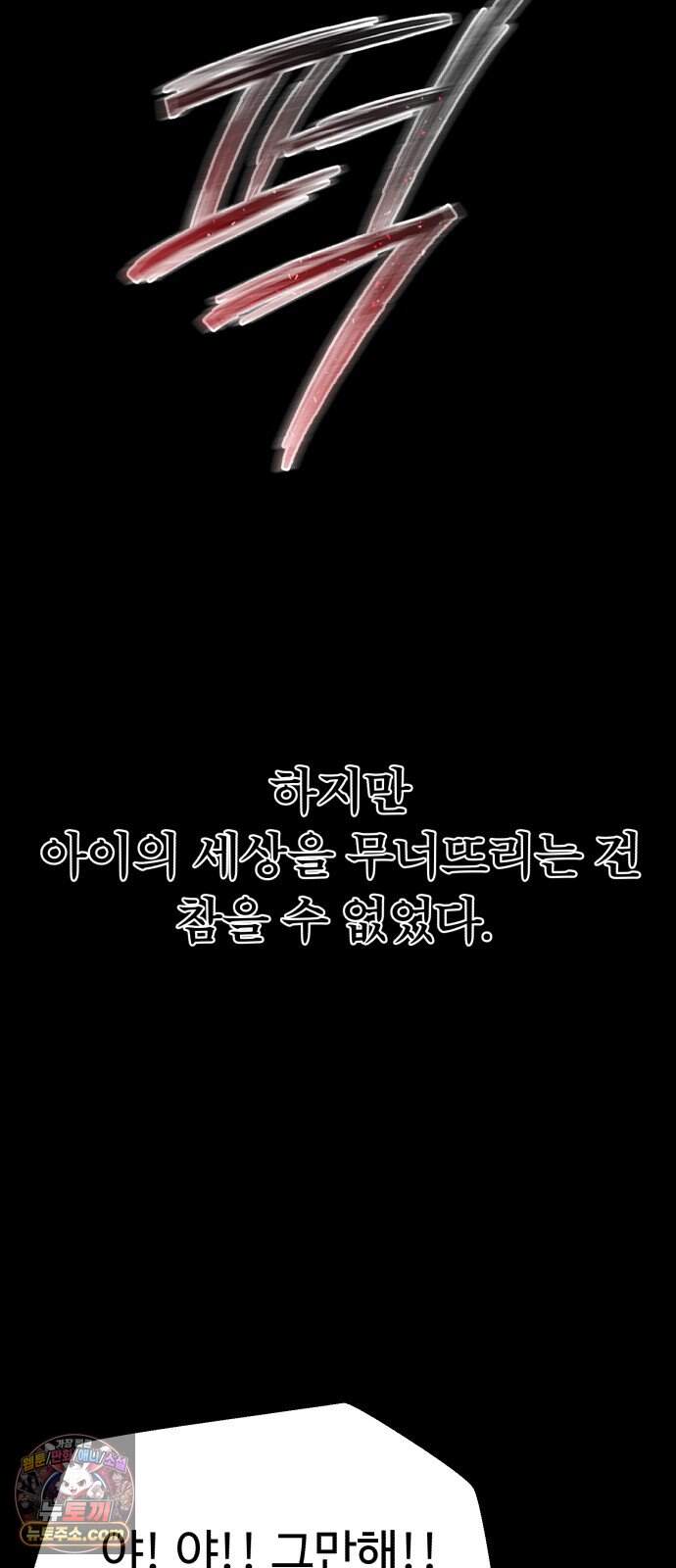 킬링 달링 베이비-잉♡ 27화. 울지마. 같이 가자 24