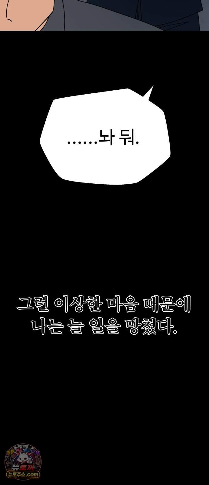 킬링 달링 베이비-잉♡ 27화. 울지마. 같이 가자 27
