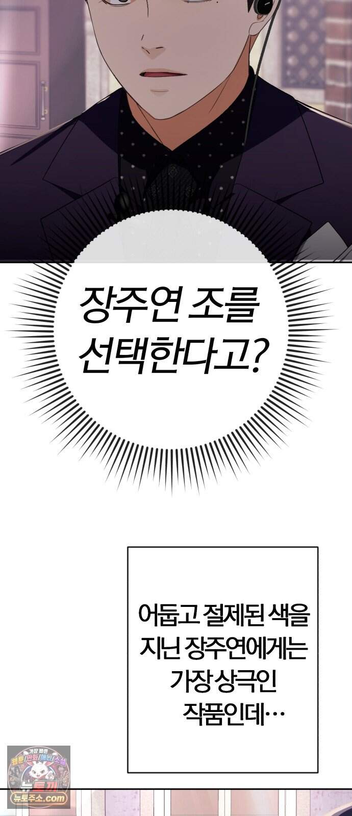 보이스피싱인데 인생역전 96화 - 주연의 자리 3