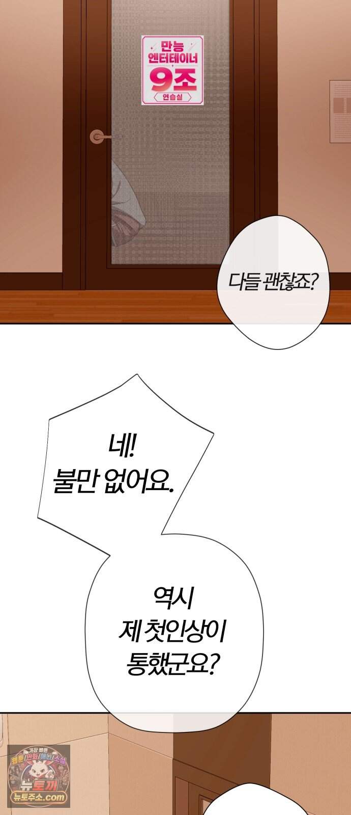보이스피싱인데 인생역전 96화 - 주연의 자리 8