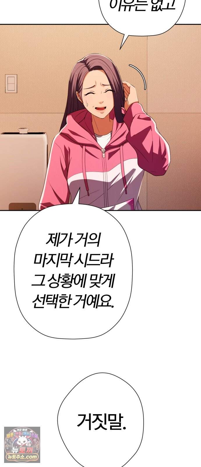 보이스피싱인데 인생역전 96화 - 주연의 자리 11