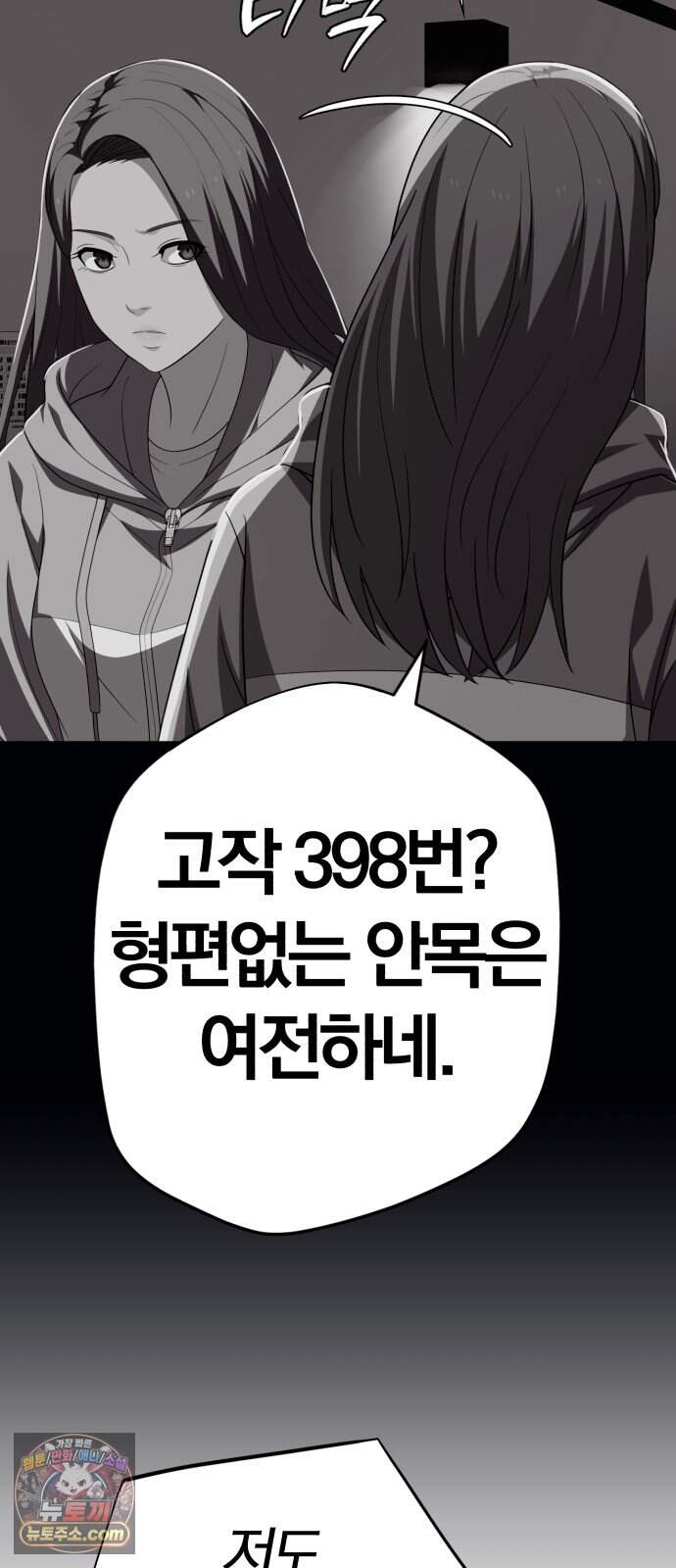 보이스피싱인데 인생역전 96화 - 주연의 자리 15
