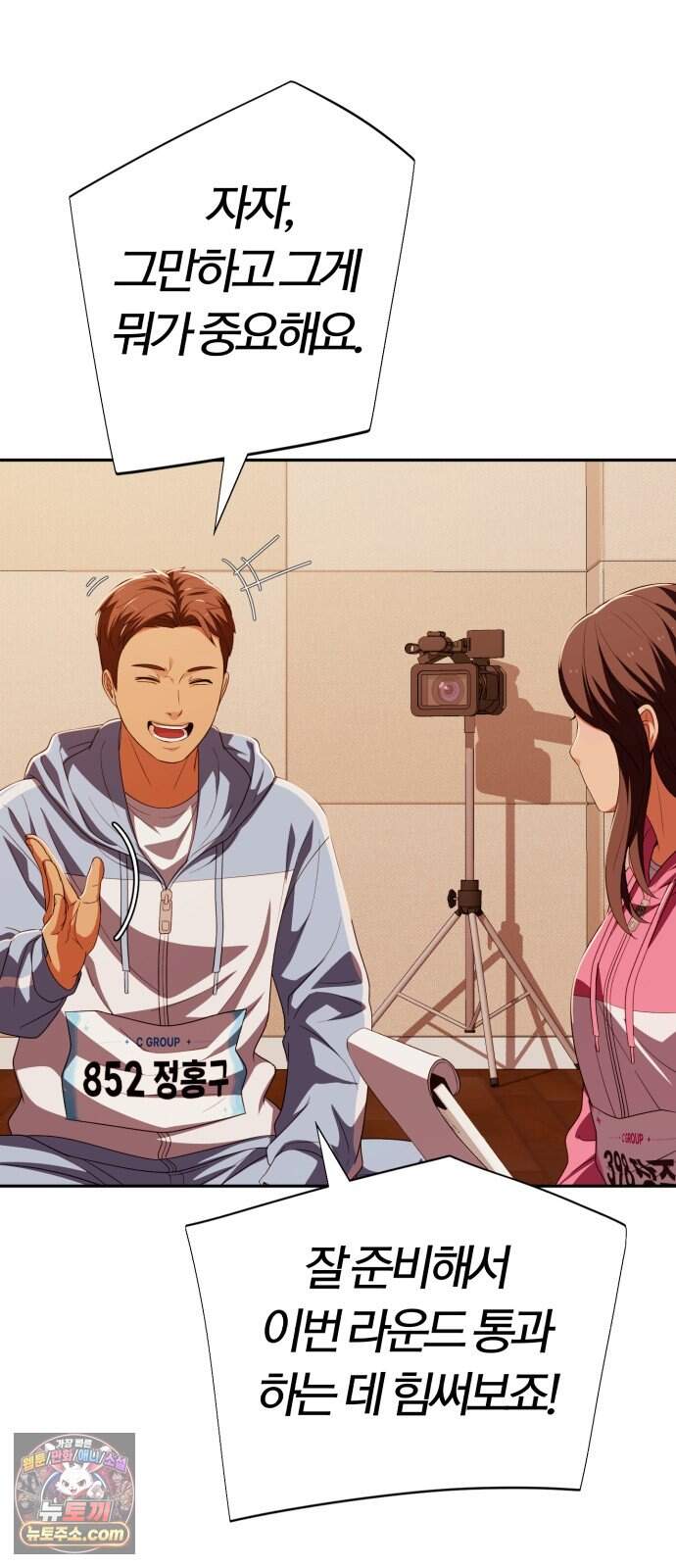 보이스피싱인데 인생역전 96화 - 주연의 자리 17
