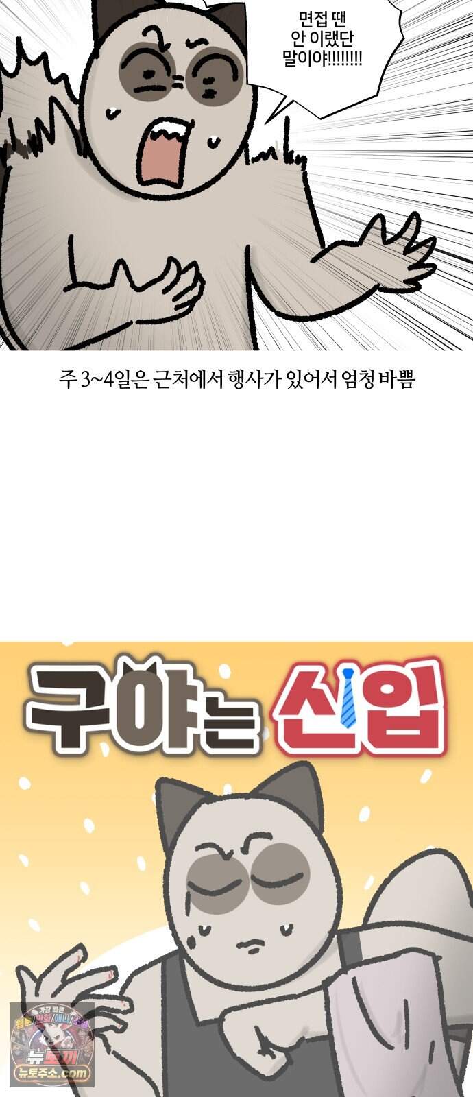 구야는 신입 202화 카페에서 일했습니다 (2) 2
