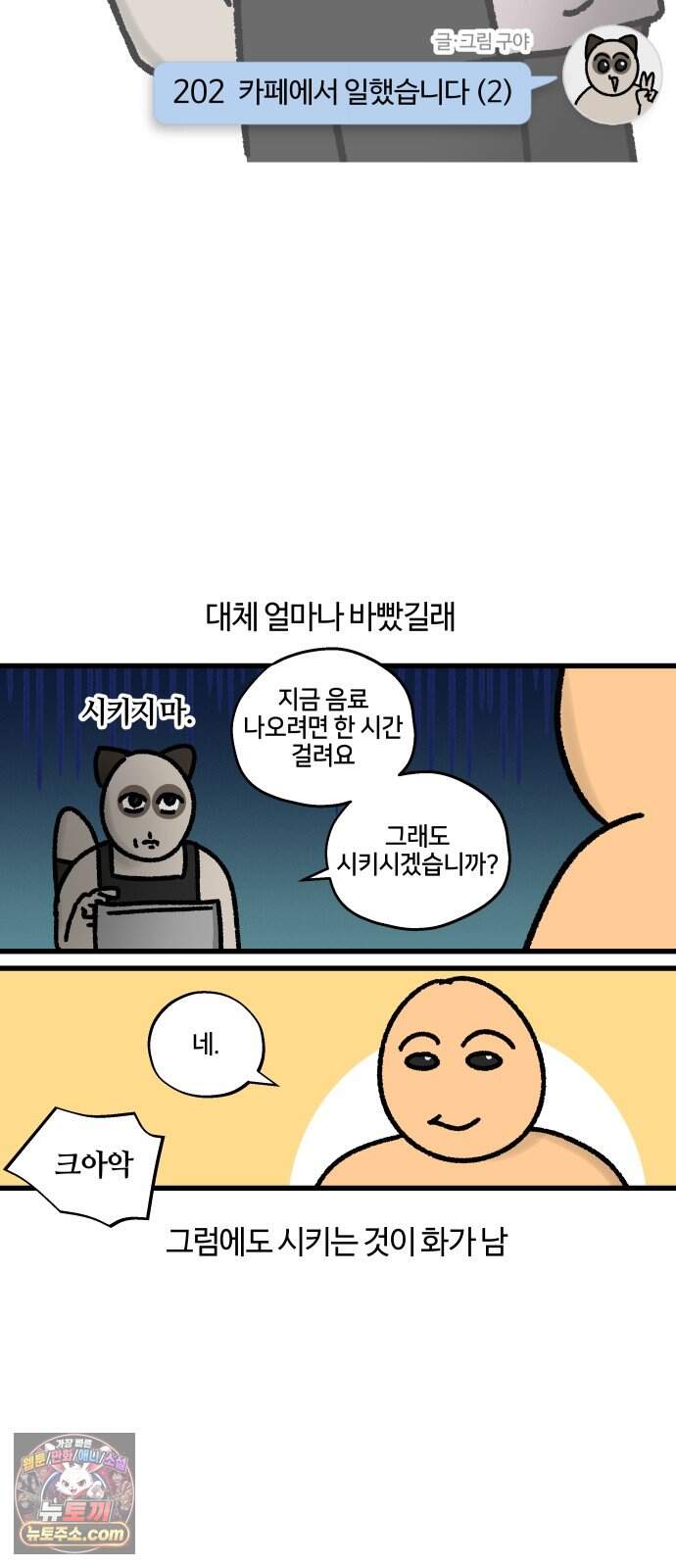 구야는 신입 202화 카페에서 일했습니다 (2) 3