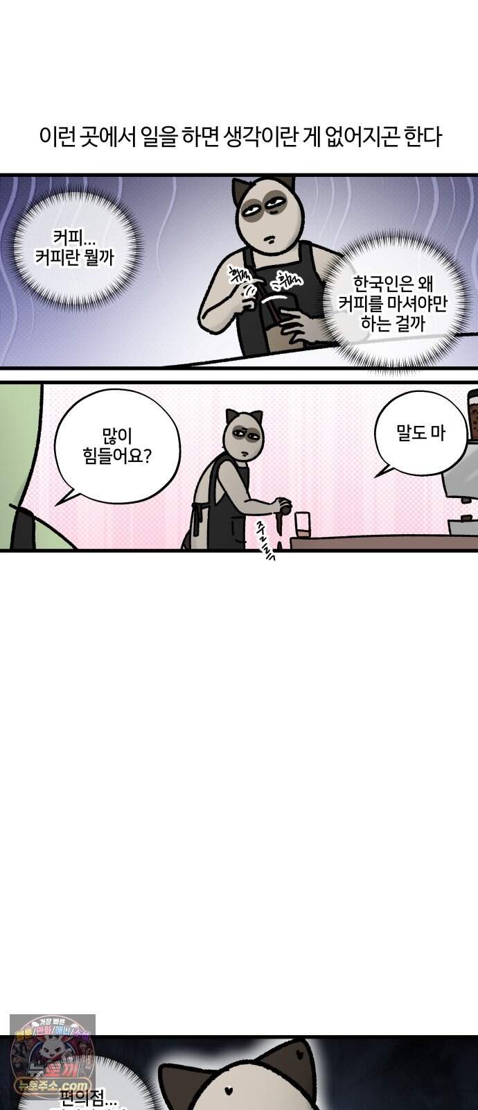 구야는 신입 202화 카페에서 일했습니다 (2) 4