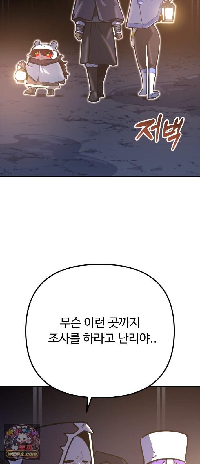 절세미남 망나니 해골 되다 109화: 감염된 쥐 3