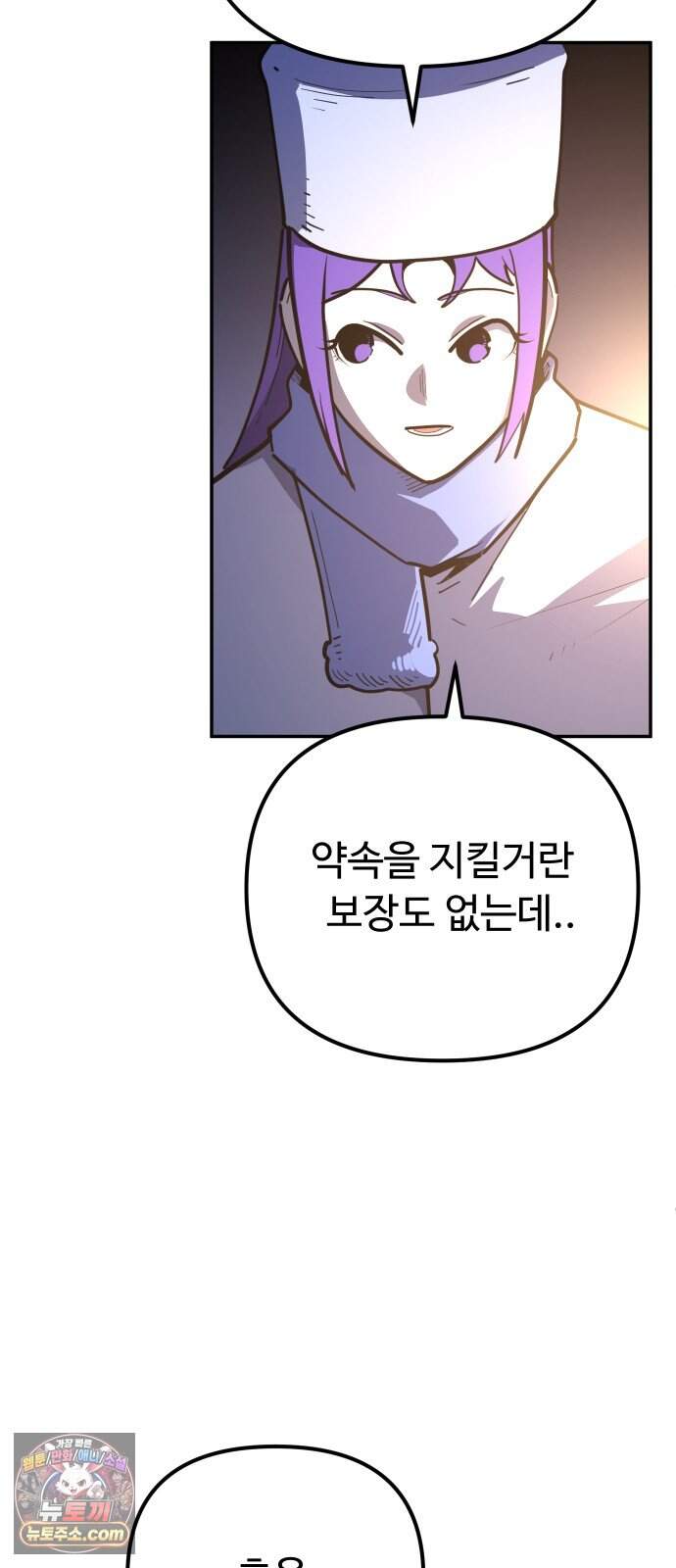 절세미남 망나니 해골 되다 109화: 감염된 쥐 5