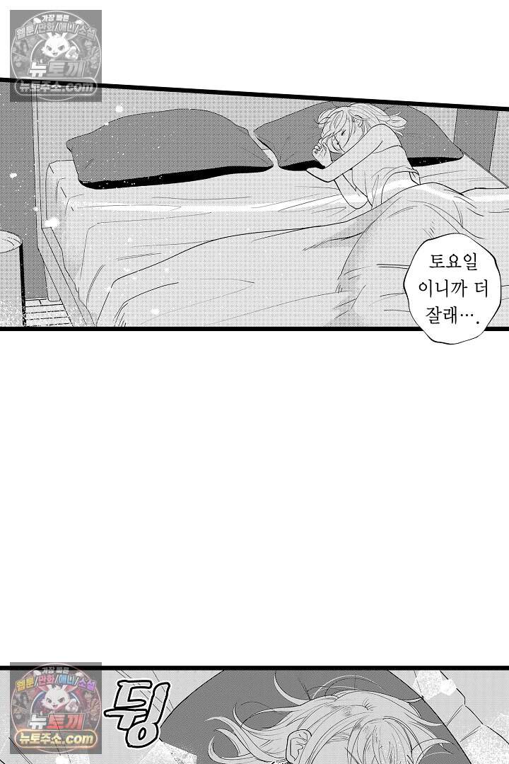 나에게만 집착하는 완벽한 남친 5화 3