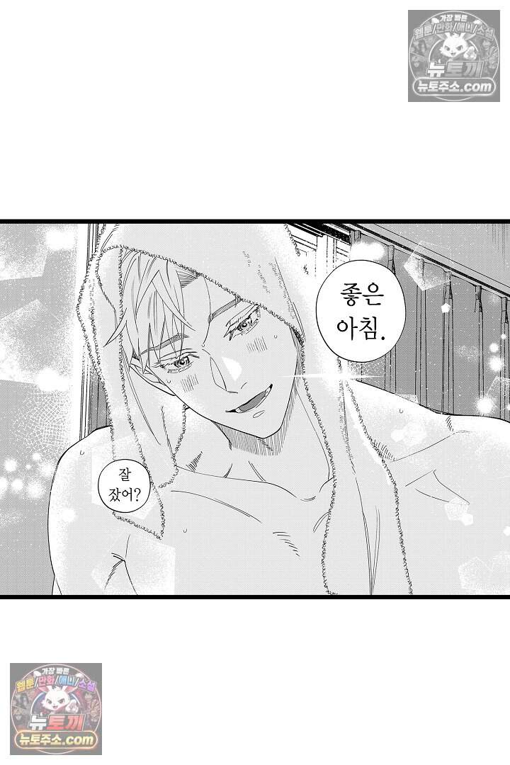 나에게만 집착하는 완벽한 남친 5화 5