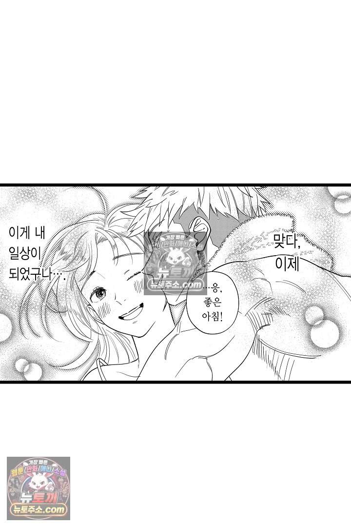 나에게만 집착하는 완벽한 남친 5화 7