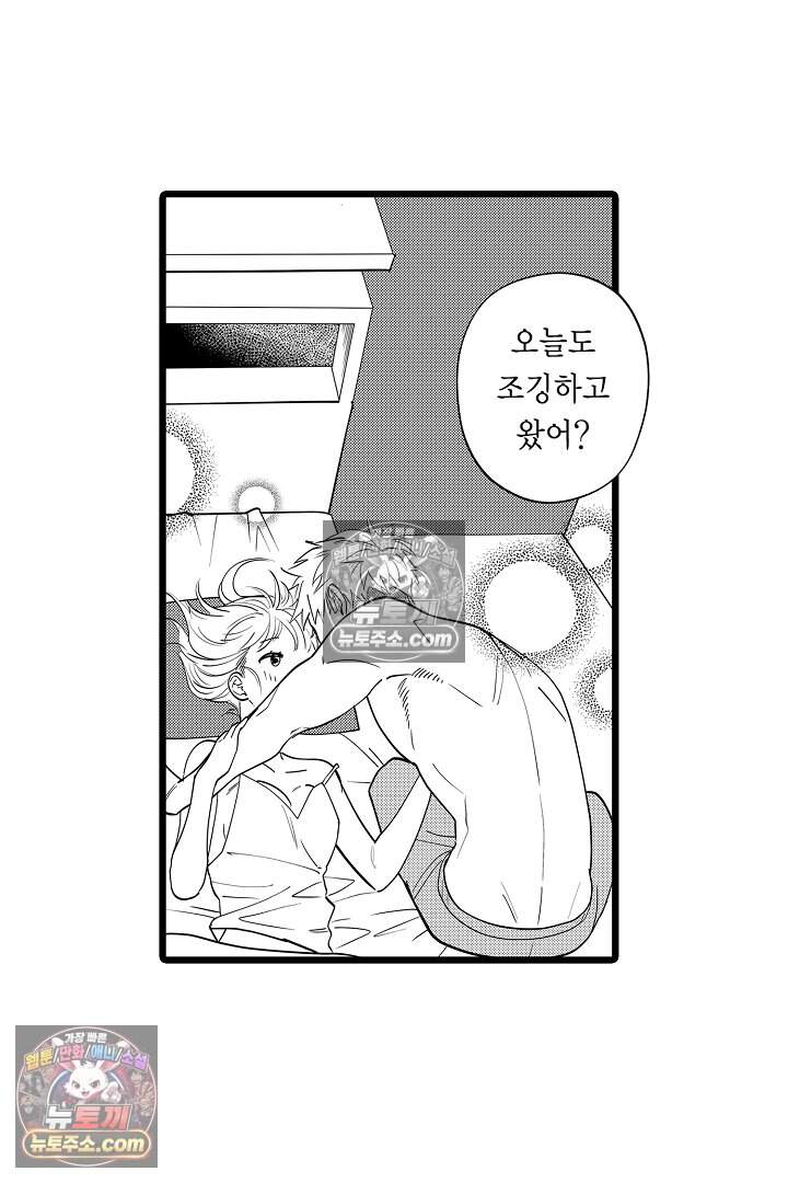 나에게만 집착하는 완벽한 남친 5화 8