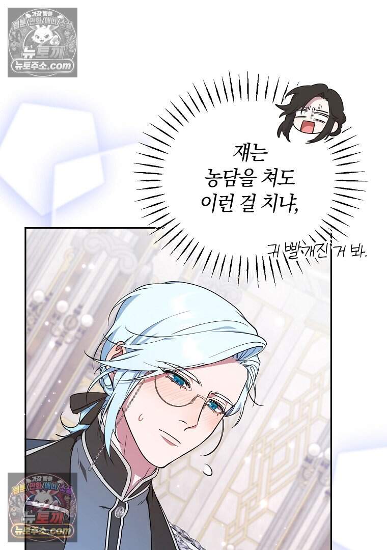 컨셉러가 최강 스승임 24화 14
