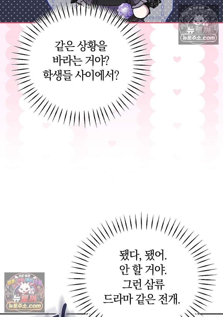컨셉러가 최강 스승임 24화 20