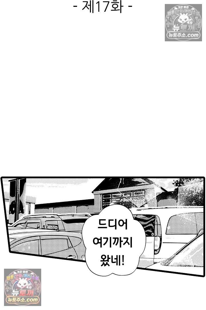 나에게만 집착하는 완벽한 남친 17화 2