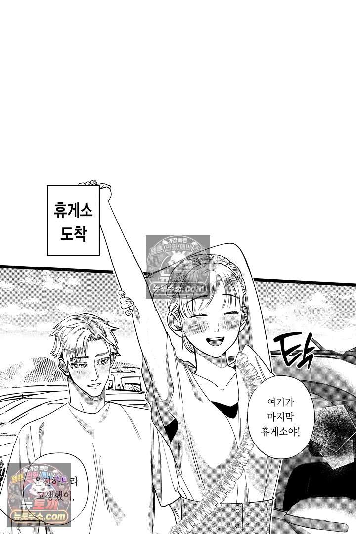 나에게만 집착하는 완벽한 남친 17화 3