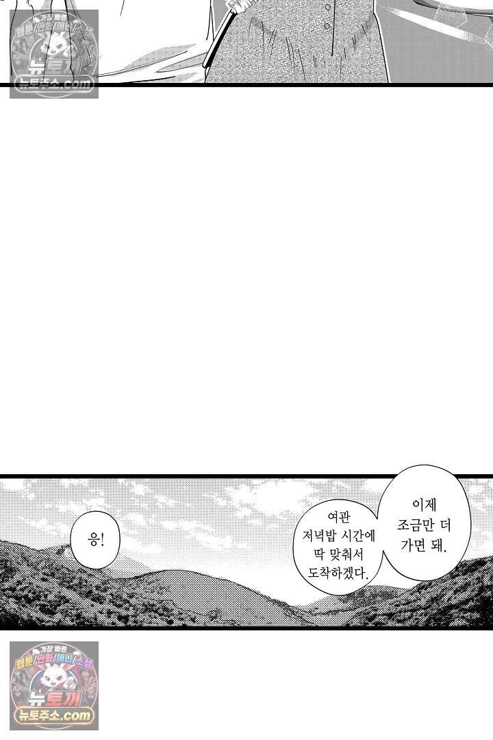 나에게만 집착하는 완벽한 남친 17화 4