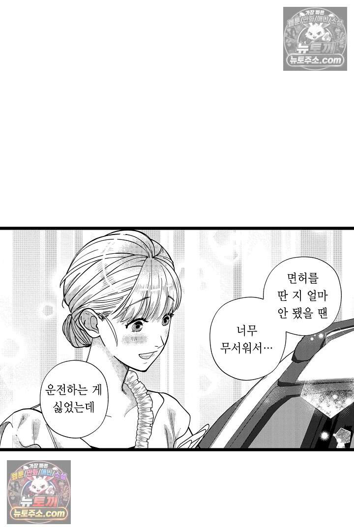 나에게만 집착하는 완벽한 남친 17화 5