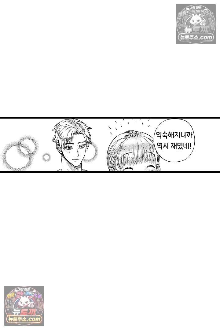 나에게만 집착하는 완벽한 남친 17화 6