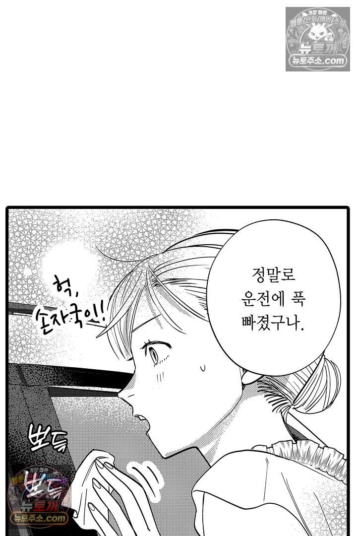 나에게만 집착하는 완벽한 남친 17화 8