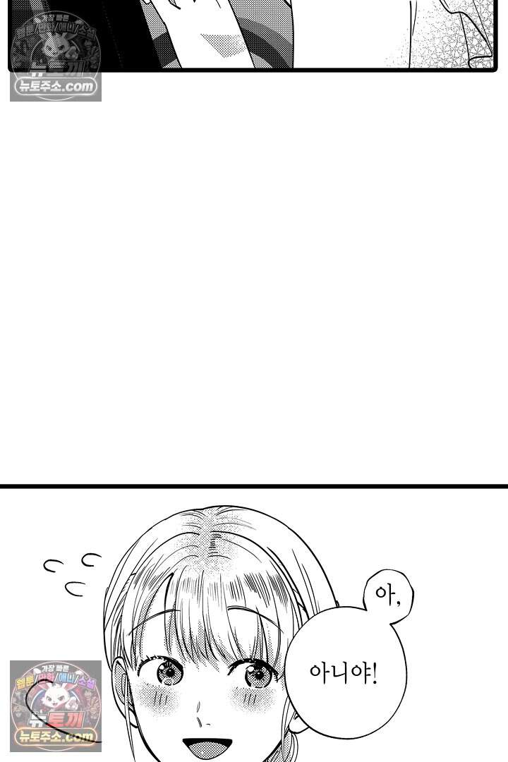 나에게만 집착하는 완벽한 남친 17화 9