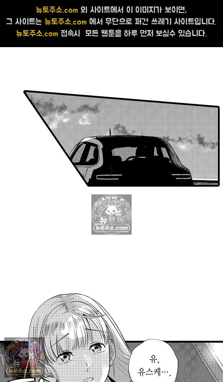 나에게만 집착하는 완벽한 남친 22화 3