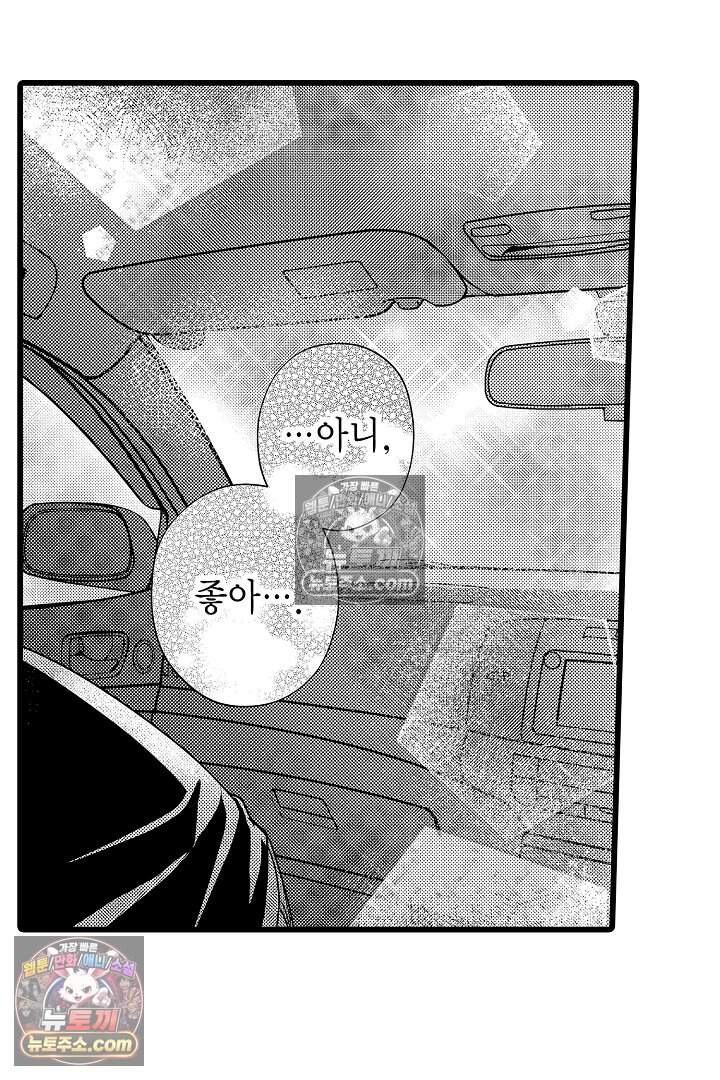 나에게만 집착하는 완벽한 남친 22화 7