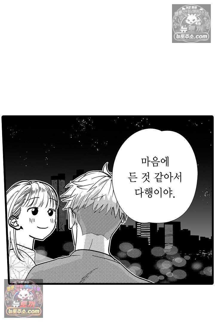 나에게만 집착하는 완벽한 남친 27화 5
