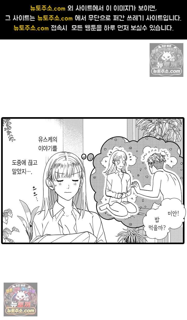 나에게만 집착하는 완벽한 남친 27화 7