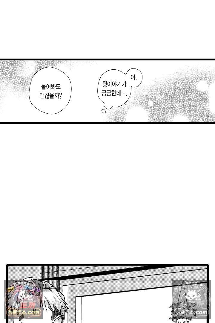 나에게만 집착하는 완벽한 남친 27화 8