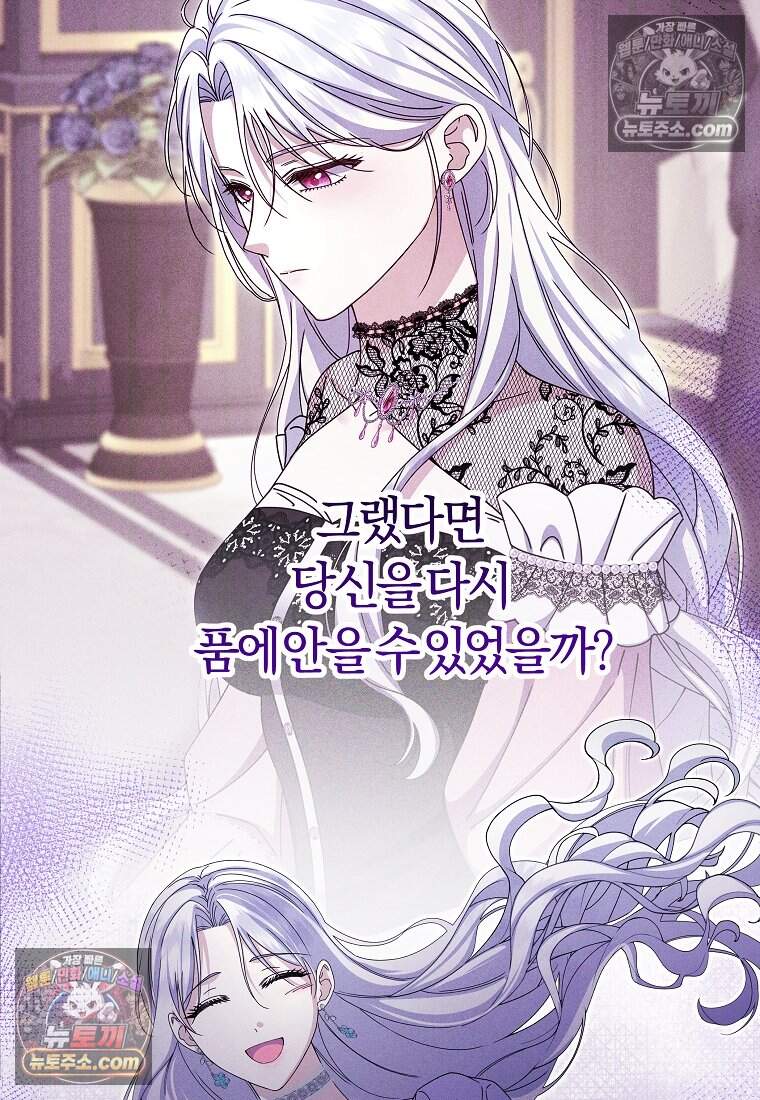안길 때마다 우는 주제에 28화 19